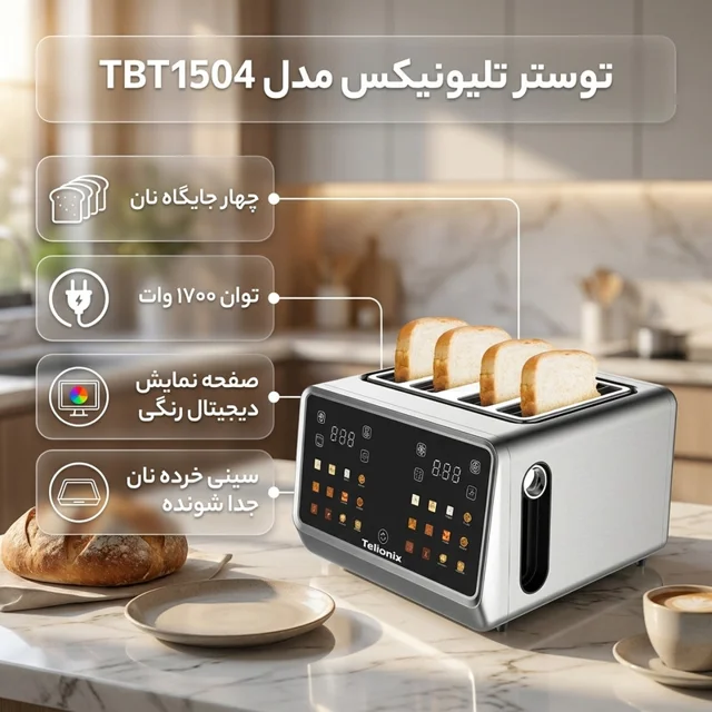 توستر ۴ اسلایس تلیونیکس مدل TBT1504 102624587