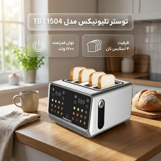 توستر ۴ اسلایس تلیونیکس مدل TBT1504 102624588
