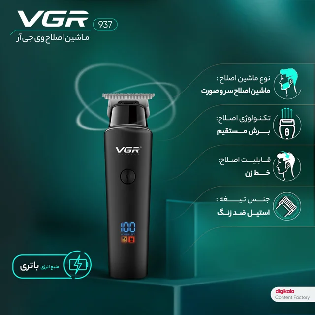 ماشین اصلاح موی سر و صورت وی جی آر مدل 937 با طراحی ارگونومیک، نمایشگر دیجیتال، باتری 2000 102997685